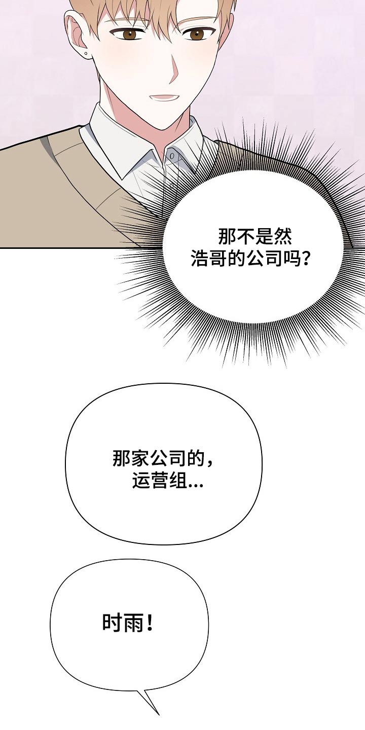 请接受我最诚挚的祝福漫画,第54章：探望2图