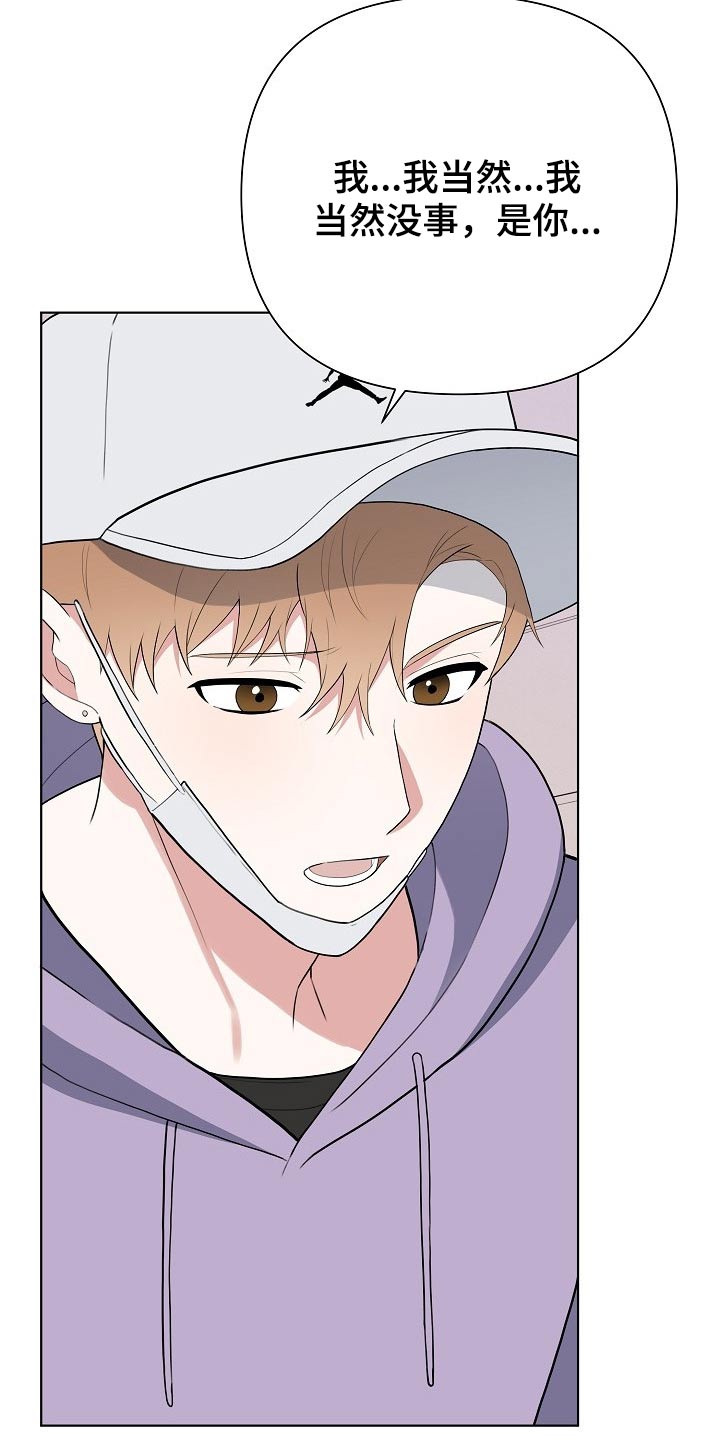 请接受我最诚挚的祝福漫画,第43章：担心4图