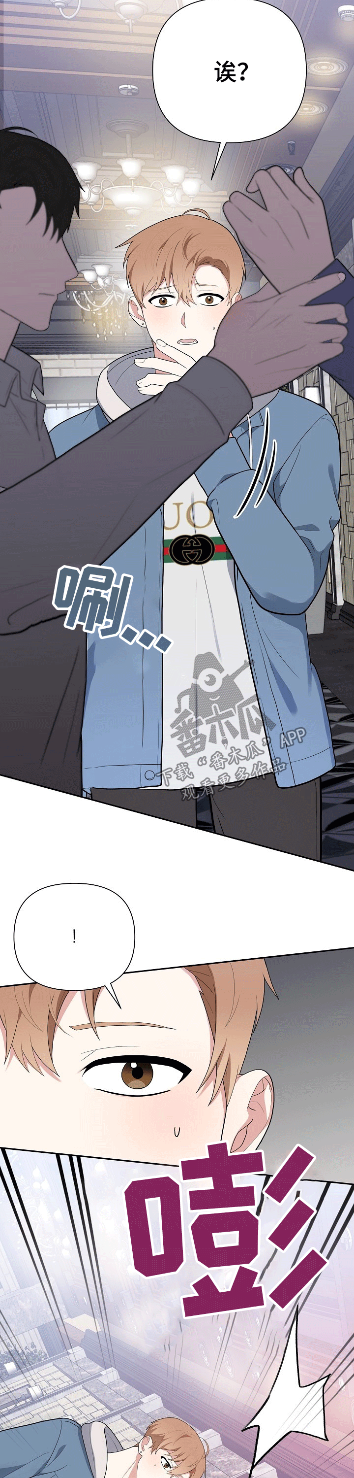 gitee接受赞助漫画,第27章：受伤4图