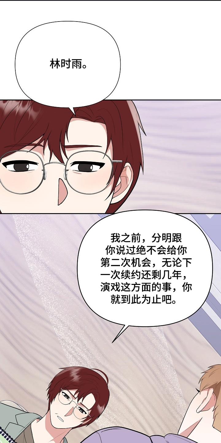 不接受任何人的赞助漫画,第42章：偷袭3图
