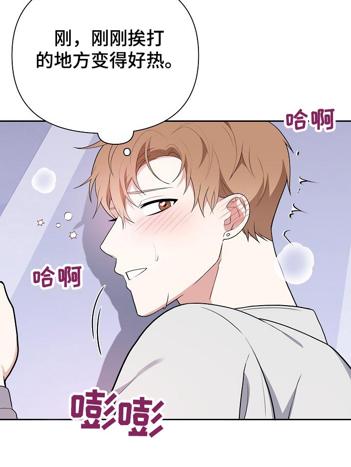 学校能接受赞助吗漫画,第30章：教训4图