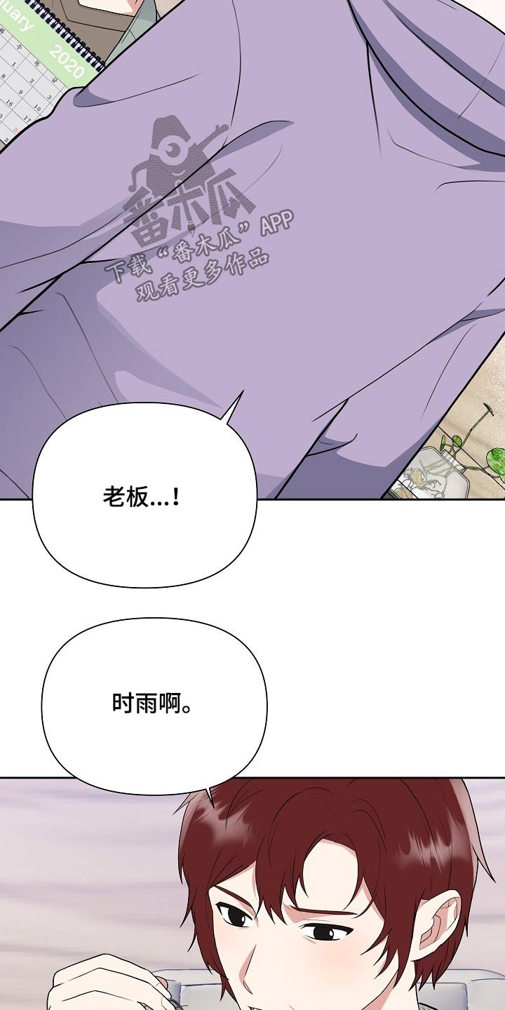 不接受任何人的赞助漫画,第42章：偷袭4图