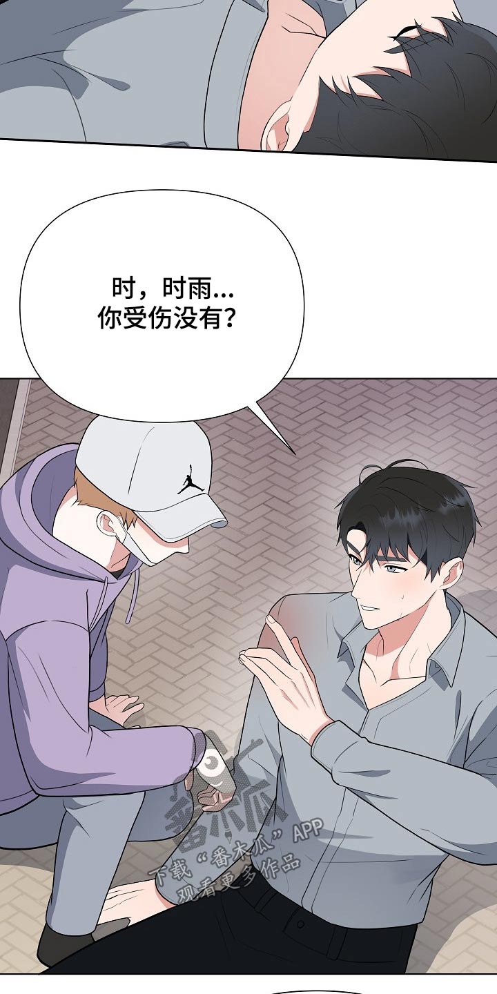 请接受我最诚挚的祝福漫画,第43章：担心3图