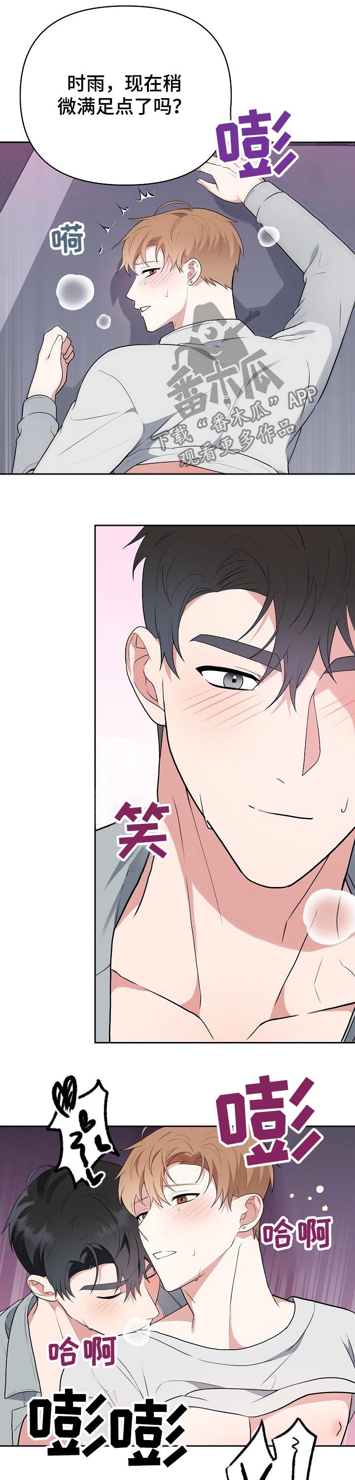 学校能接受赞助吗漫画,第30章：教训5图