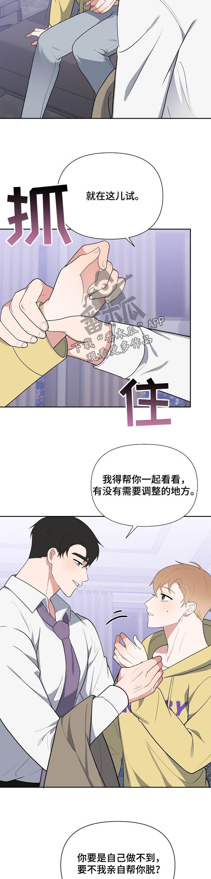 请接受我的爱心漫画,第17章：试衣服5图
