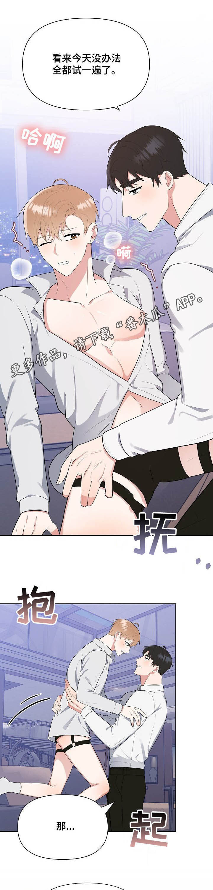 请接受我的爱心漫画,第18章：去约会1图