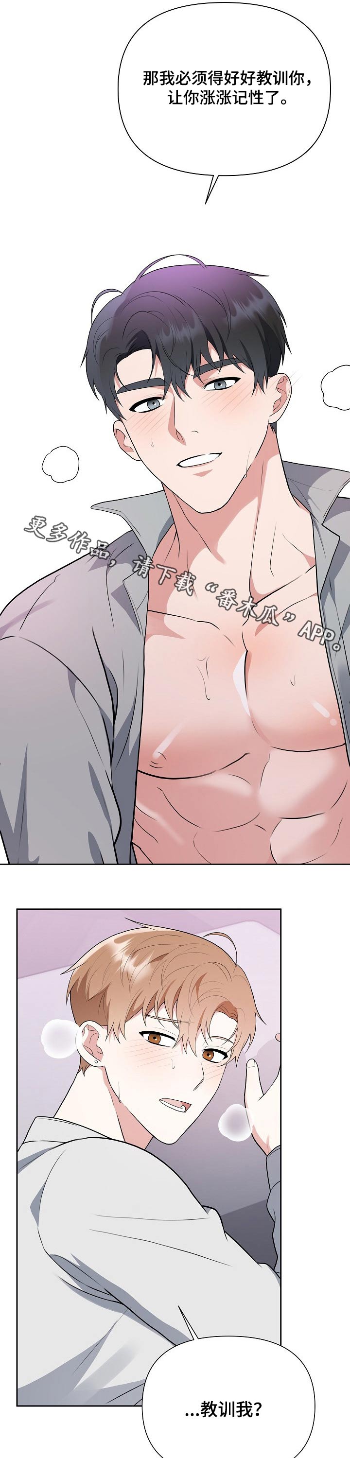 学校能接受赞助吗漫画,第30章：教训1图
