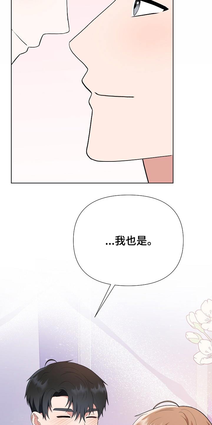 请接受我的挑战日文漫画,第44章：出院5图