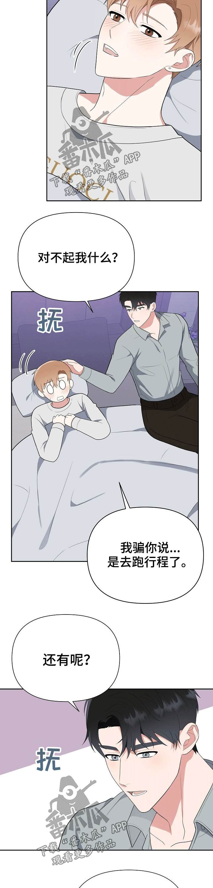 政府接受赞助合法吗漫画,第28章：呵护5图