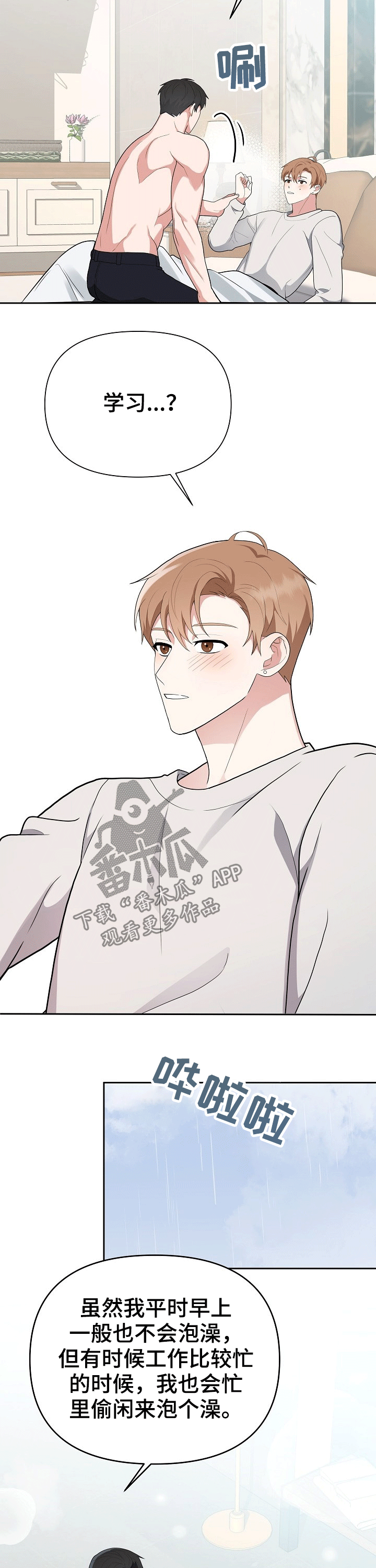 接受无偿赞助税务漫画,第22章：泡澡4图