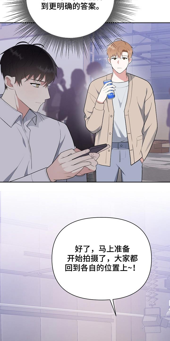 协会不接受赞助漫画,第52章：事故5图