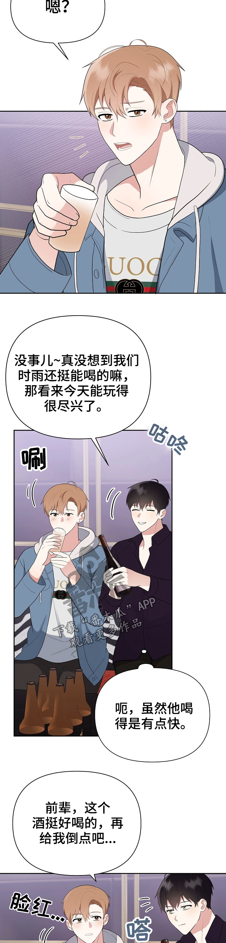 请接受我的爱心漫画,第26章：打闹2图