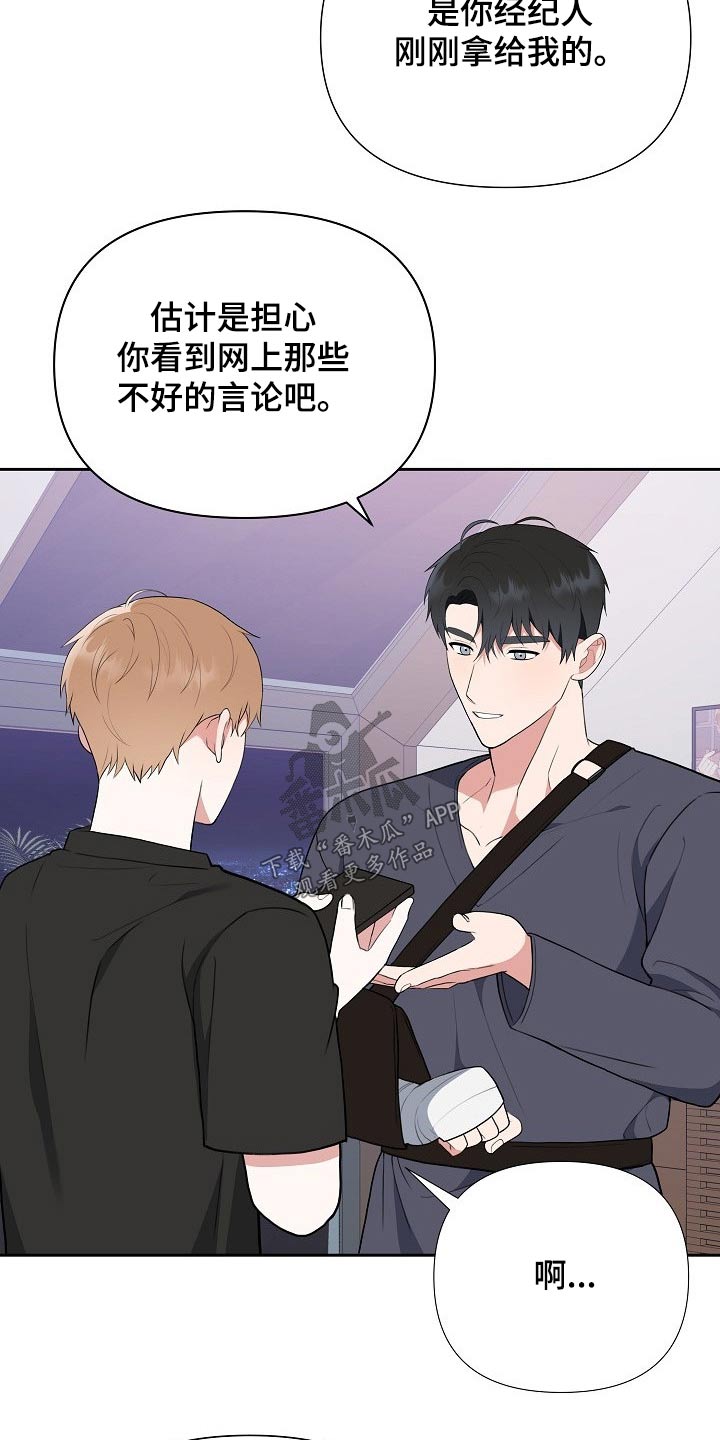 不接受任何人的赞助漫画,第47章：网络传言2图