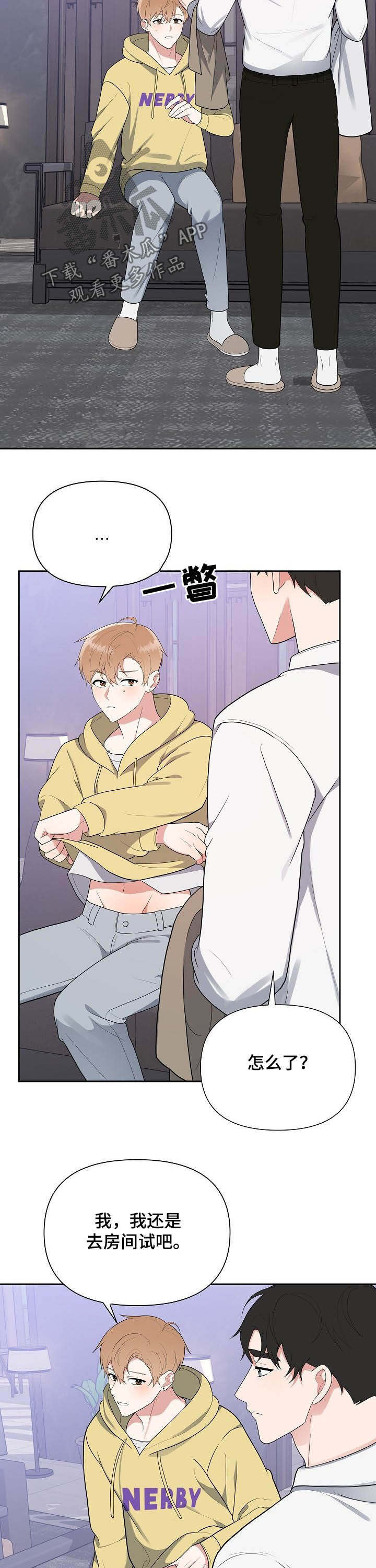 请接受我的爱心漫画,第17章：试衣服4图
