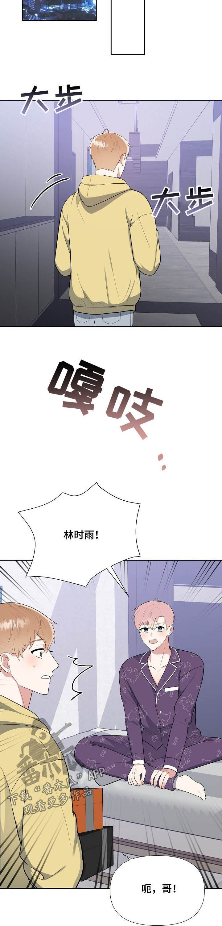 请接受我的爱心漫画,第18章：去约会5图