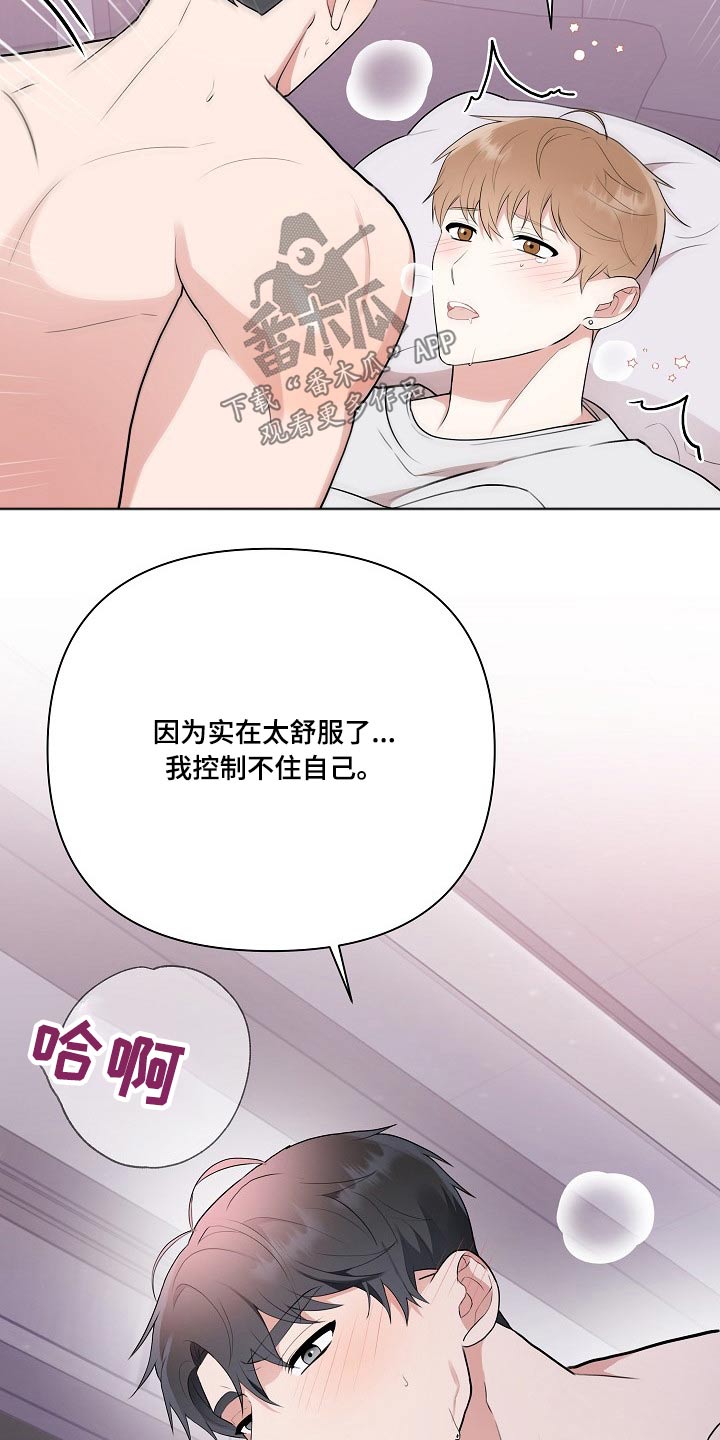 请接受我的追求漫画,第38章：出场3图