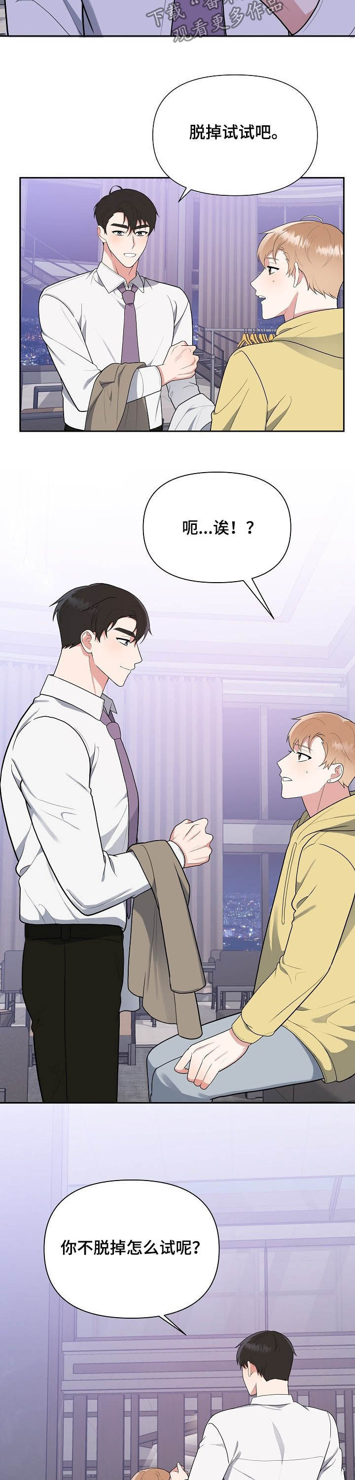 请接受我的爱心漫画,第17章：试衣服3图