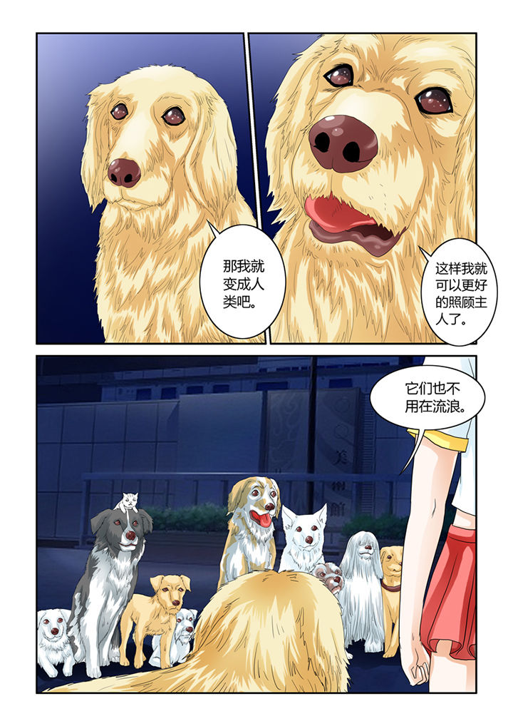 第51章：大黄夺舍4