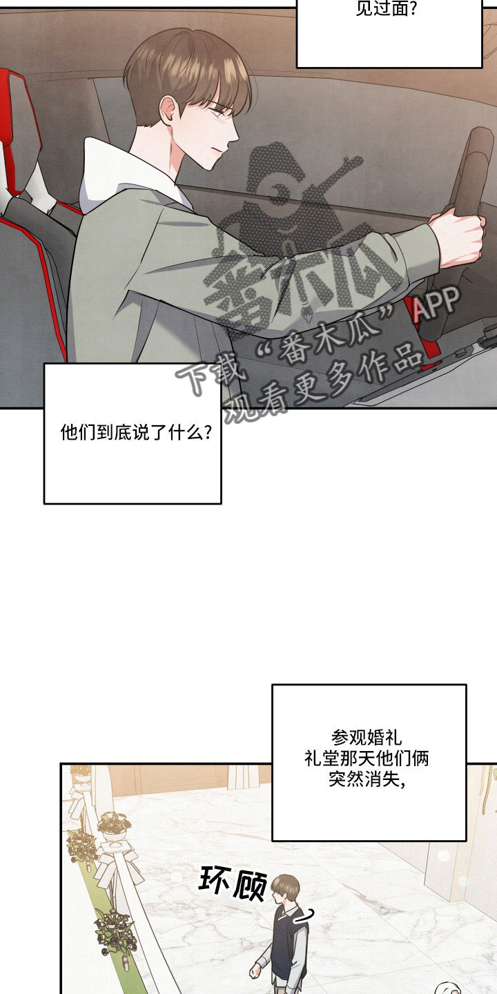 危险接近漫画,第57章：询问2图
