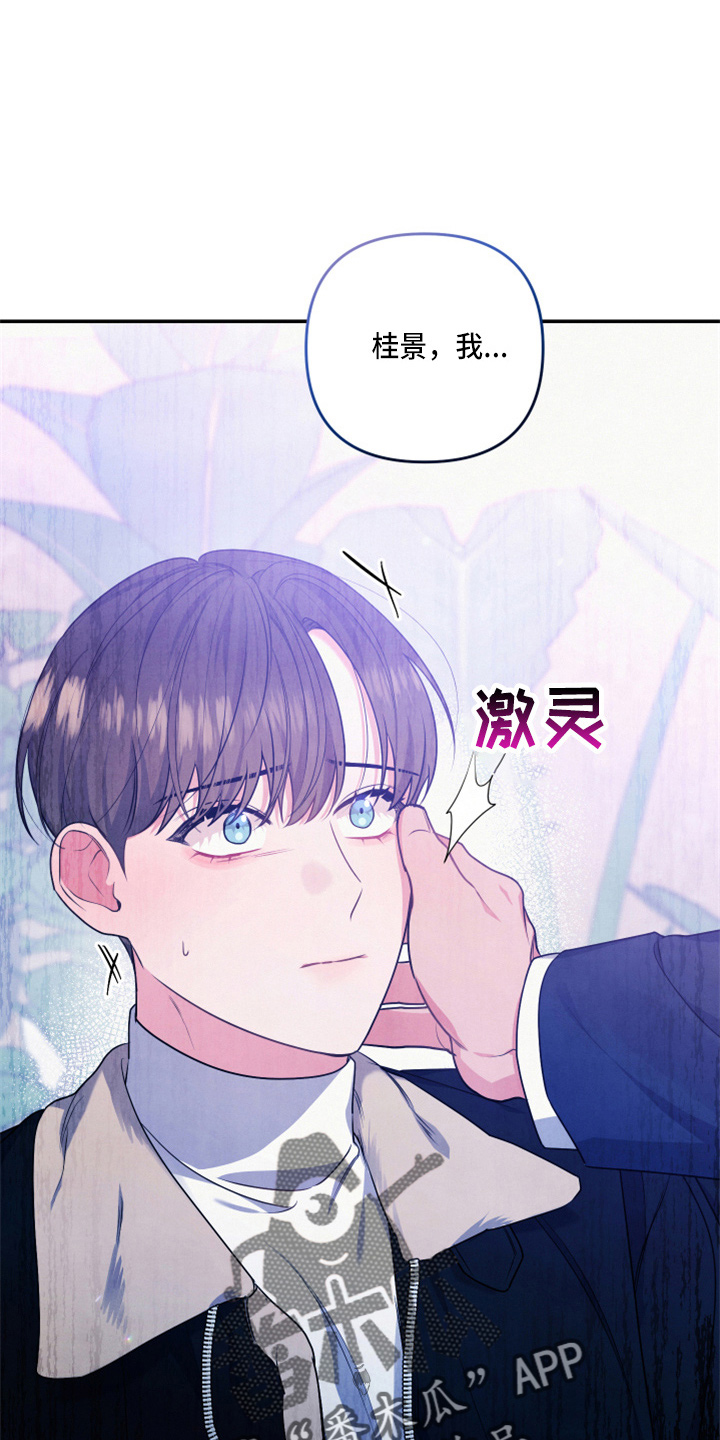 危险接近漫画,第38章：先走了1图