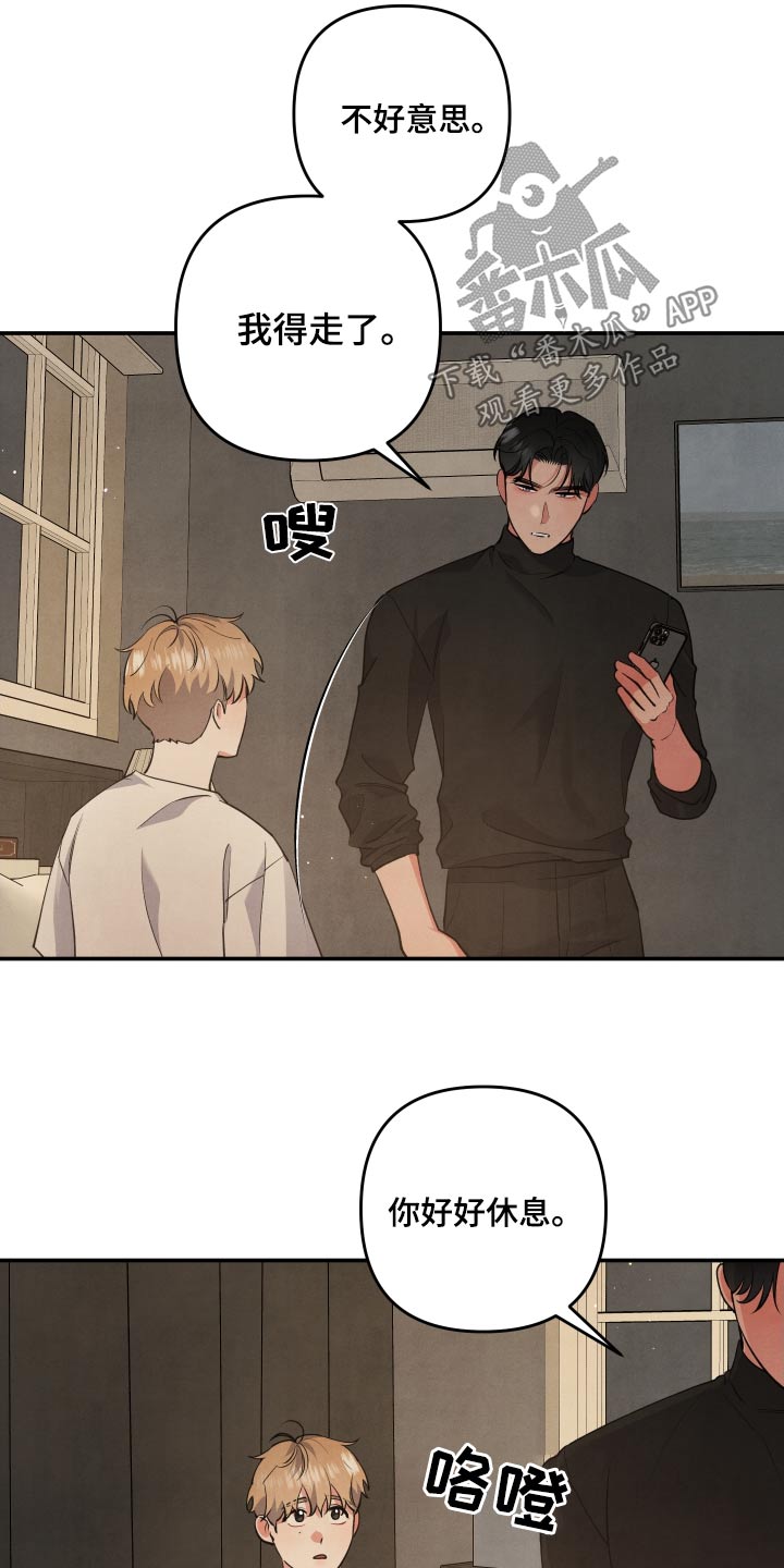 危险接近漫画,第97章：【第二季】不希望1图