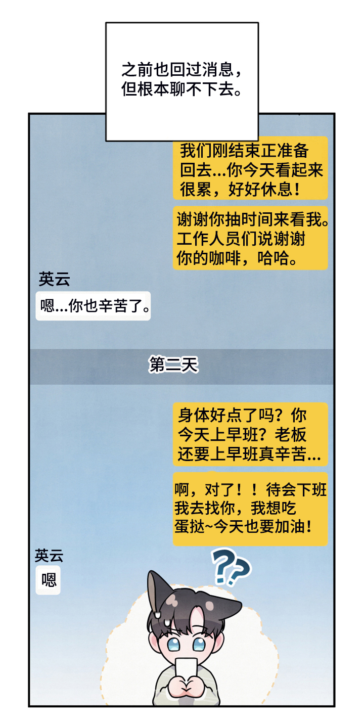 危险接近漫画,第23章：不要再主动2图