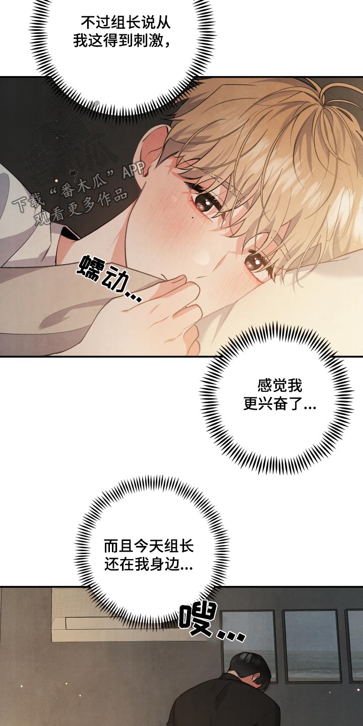危险接近漫画,第96章：【第二季】独生子3图