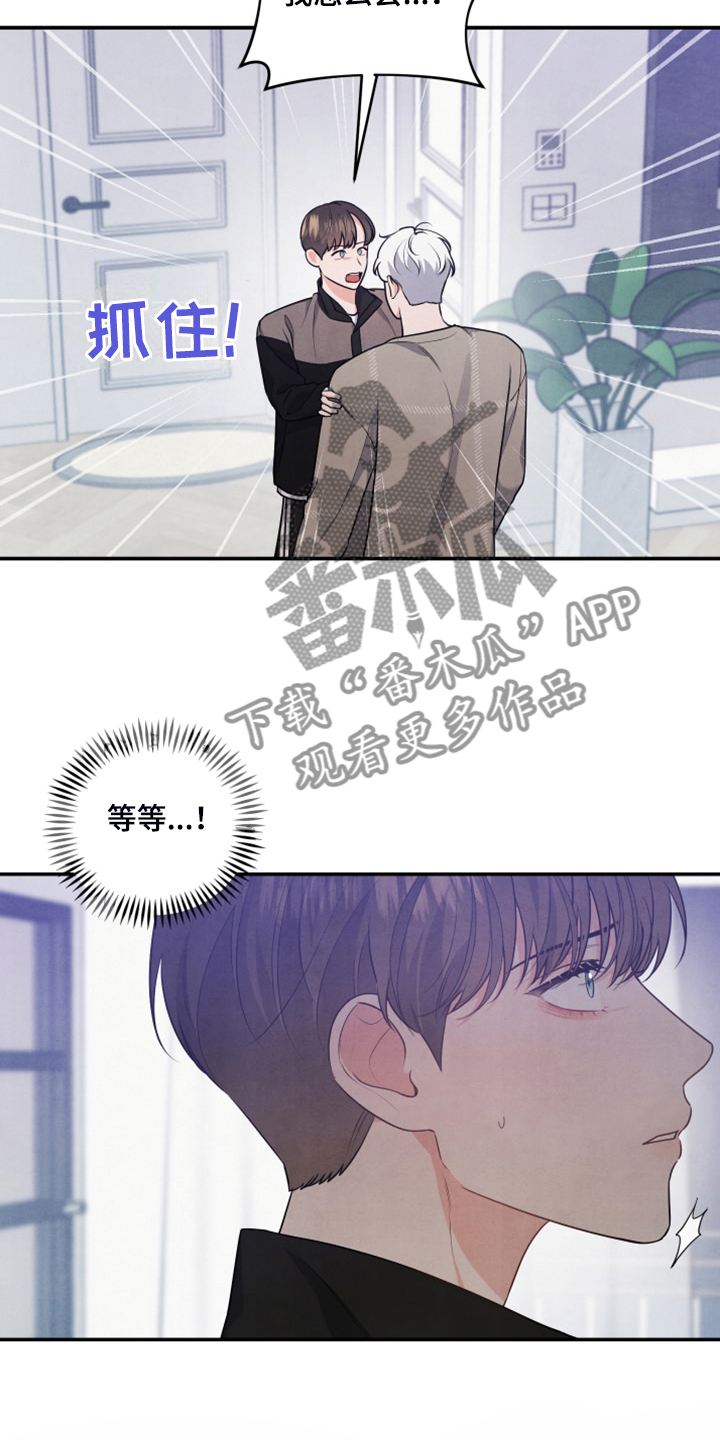 危险接近漫画,第27章：到底心软了3图