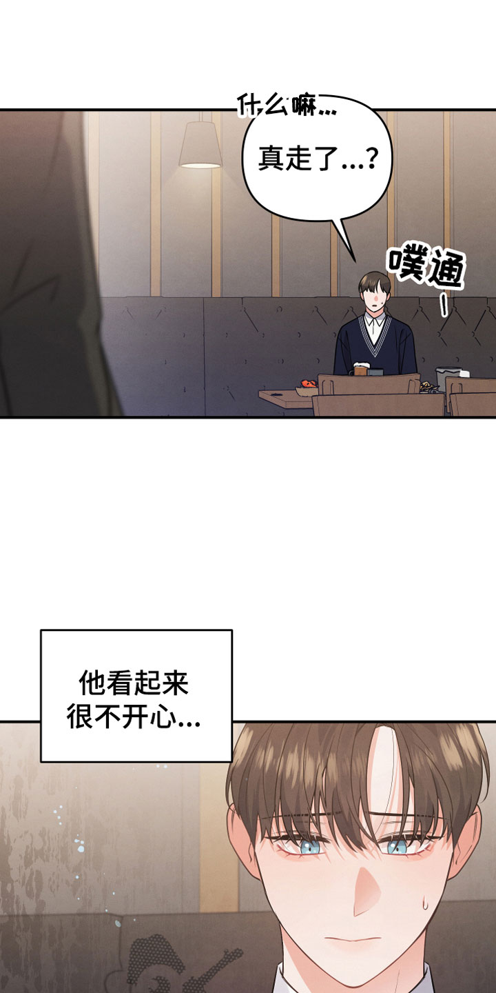危险接近漫画,第7章：曾经5图
