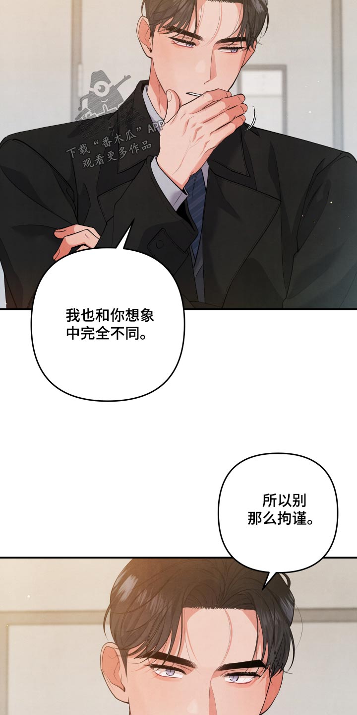 危险接近漫画,第94章：【第二季】什么事2图