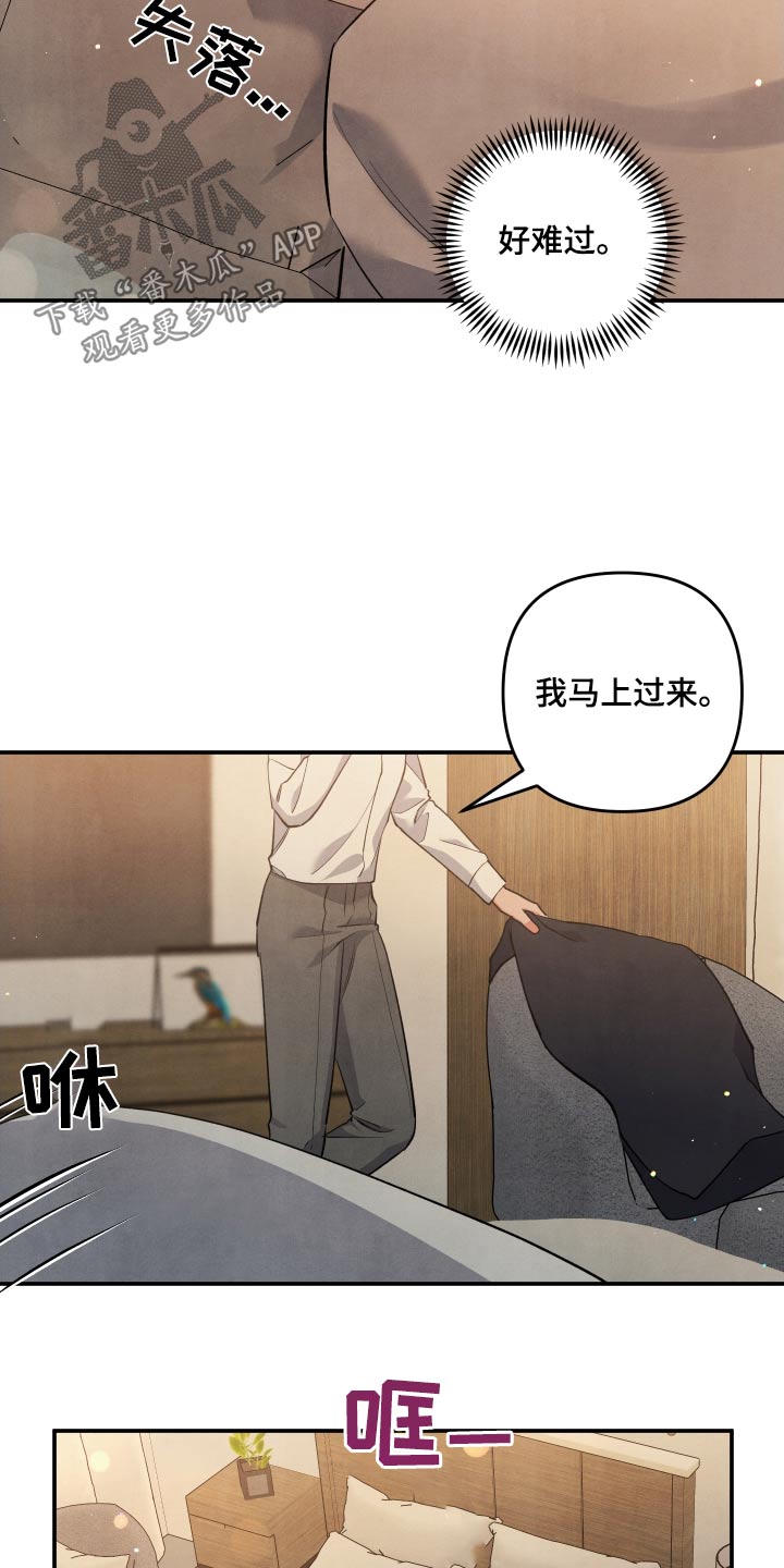 危险接近漫画,第91章：【第二季】冷静5图