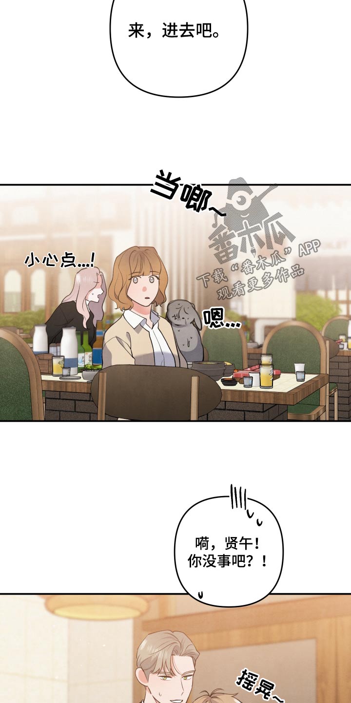 危险接近漫画,第87章：【第二季】在哪2图