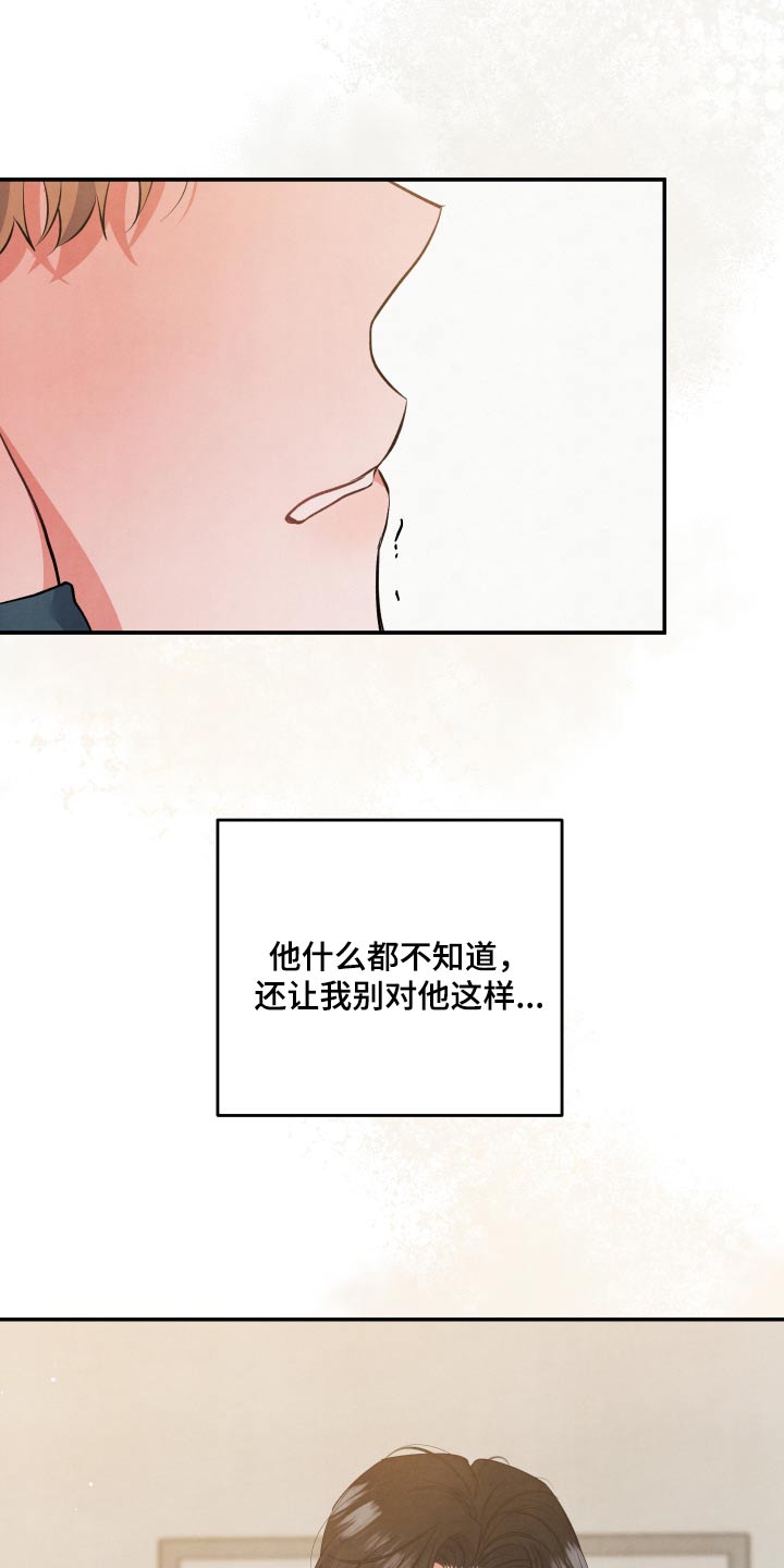 危险接近漫画,第94章：【第二季】什么事1图