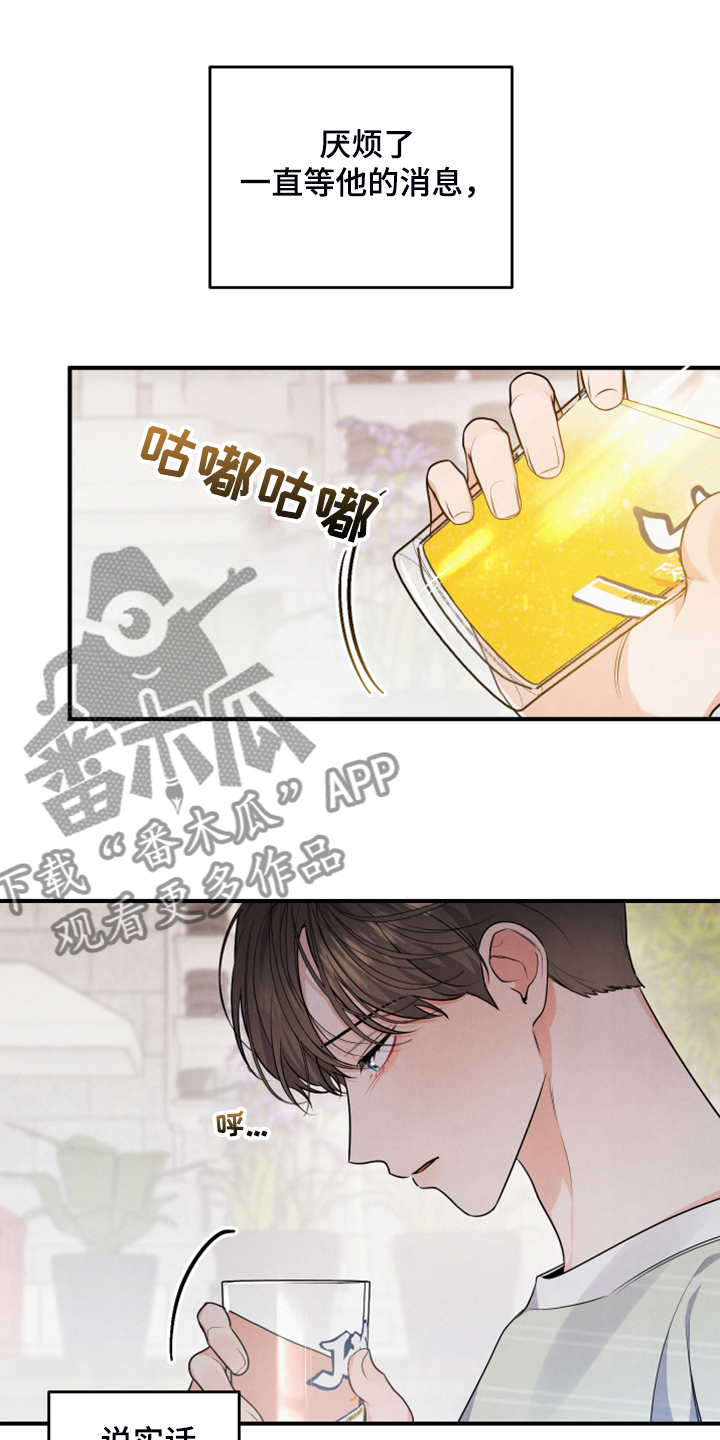 危险接近漫画,第23章：不要再主动3图