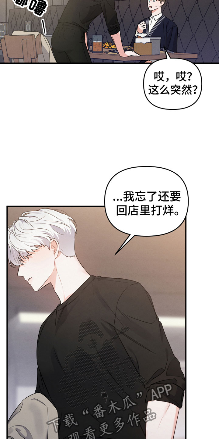 危险接近漫画,第7章：曾经3图