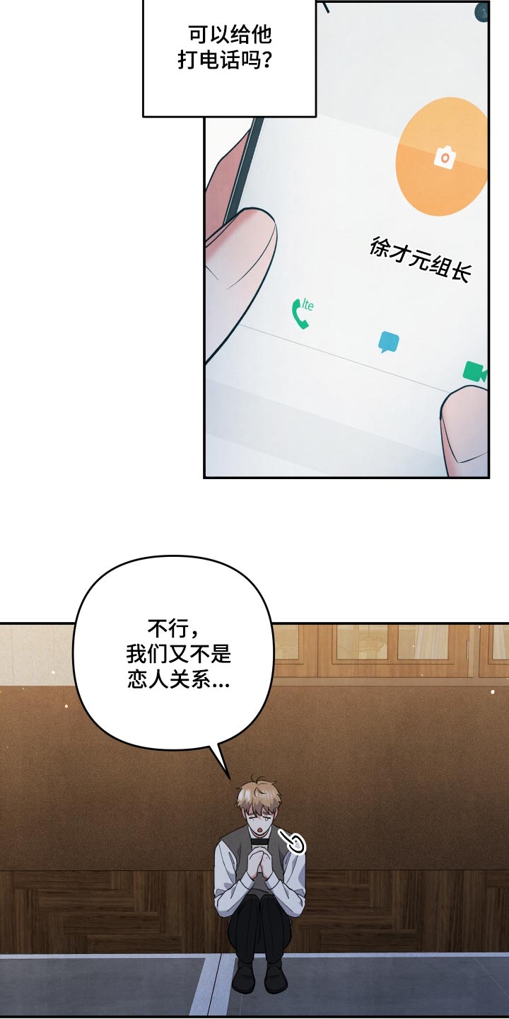 危险接近漫画,第86章：【第二季】想你了4图