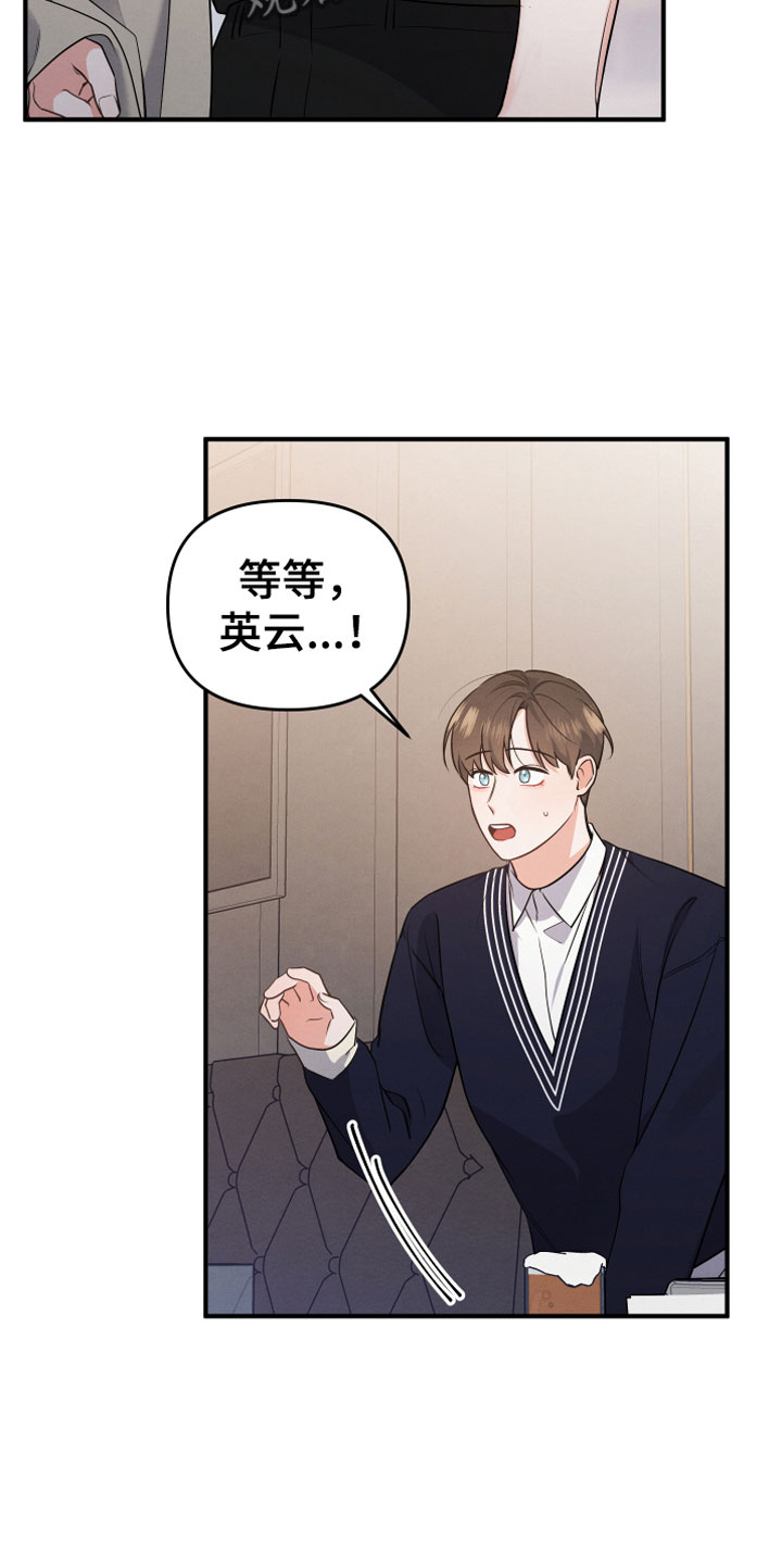 危险接近漫画,第7章：曾经4图