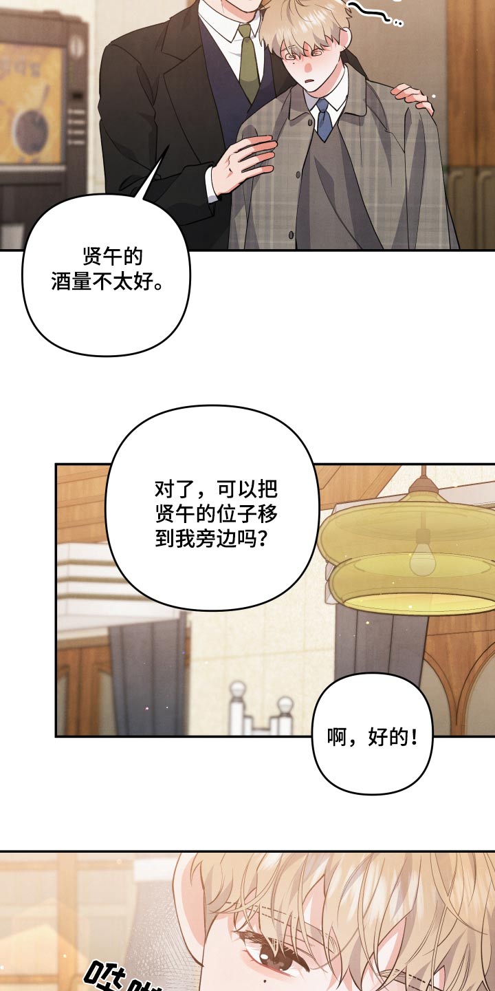 危险接近漫画,第87章：【第二季】在哪3图