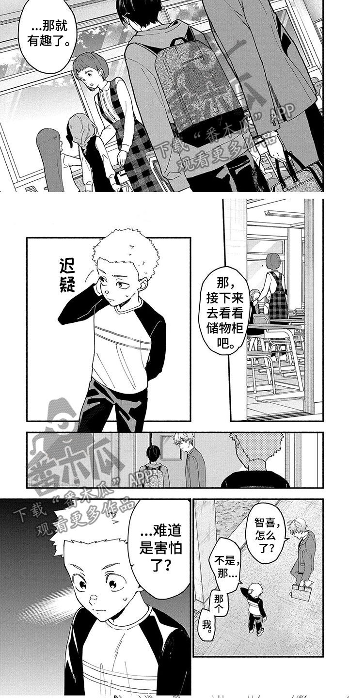 谎言之音漫画,第27章：害怕5图