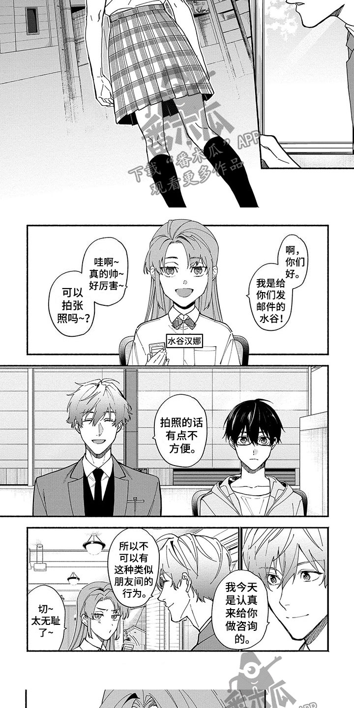 谎言之音漫画,第19章：神隐5图