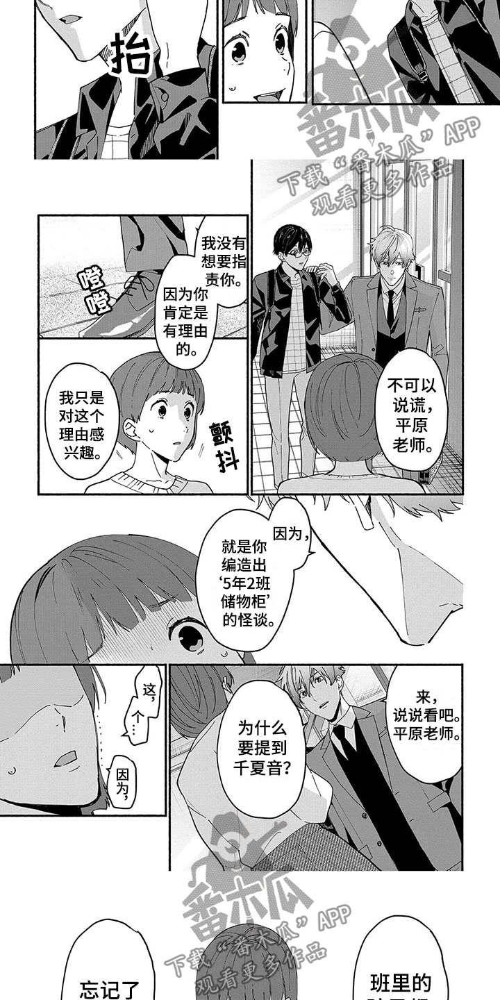 谎言之音漫画,第29章：平息3图