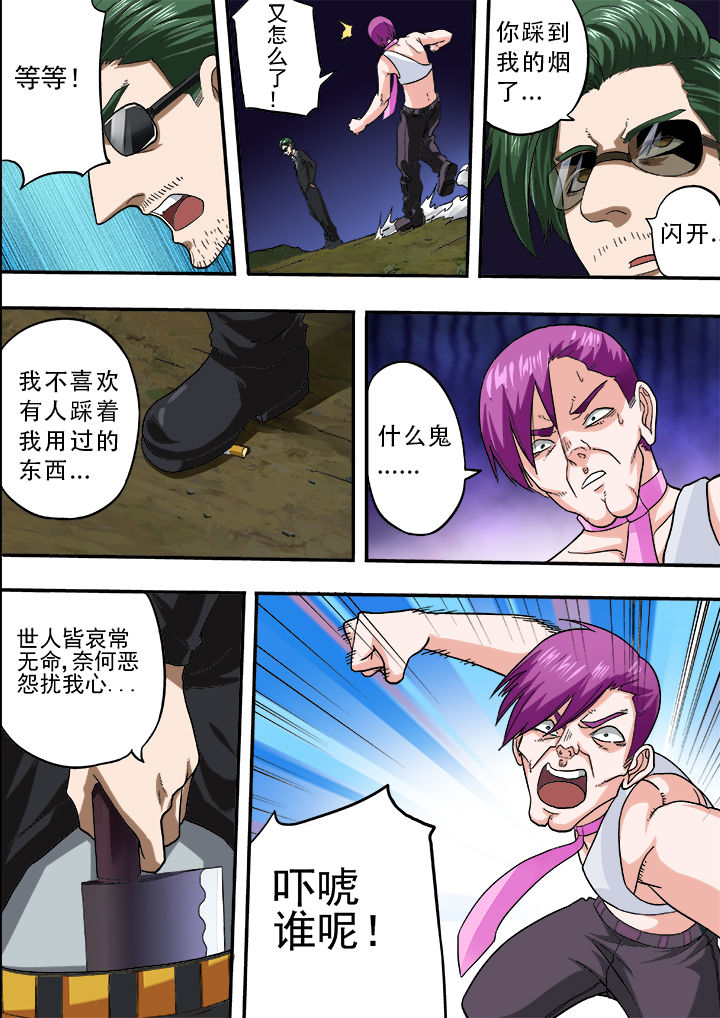 暴君漫画,第25章：2图