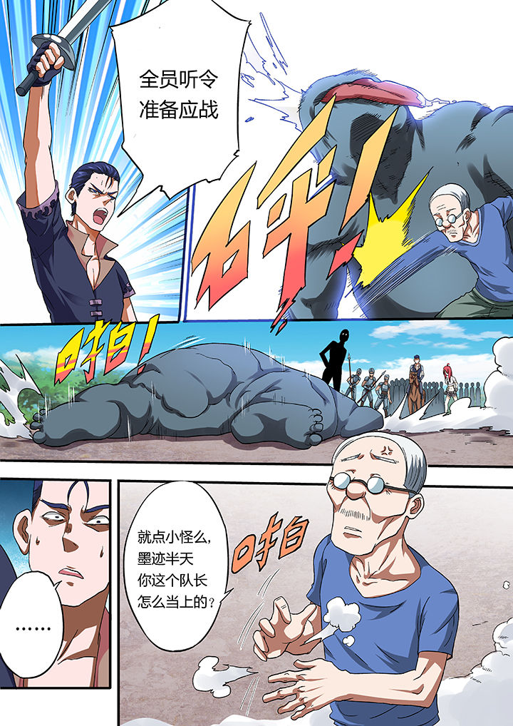 暴君漫画,第21章：3图