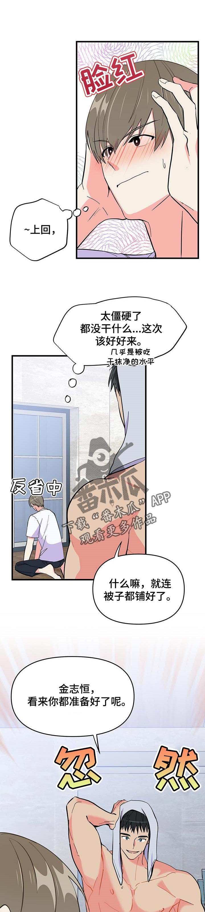 第29章：害羞0
