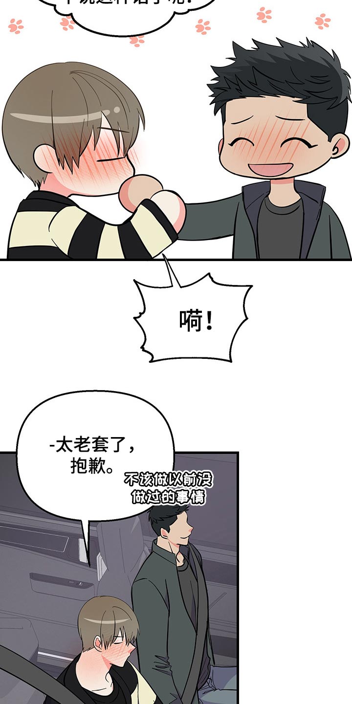 第40章：老套的台词2