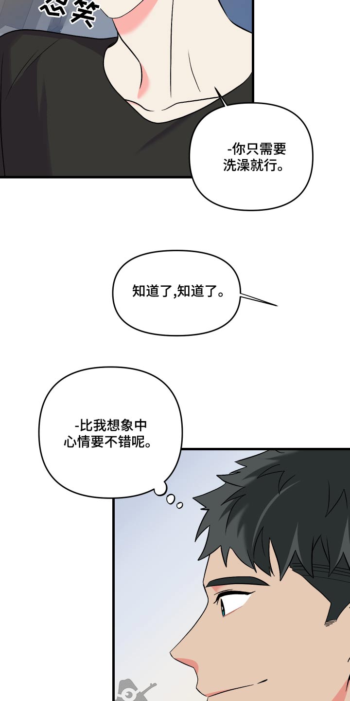 第91章：【第二季】有你2