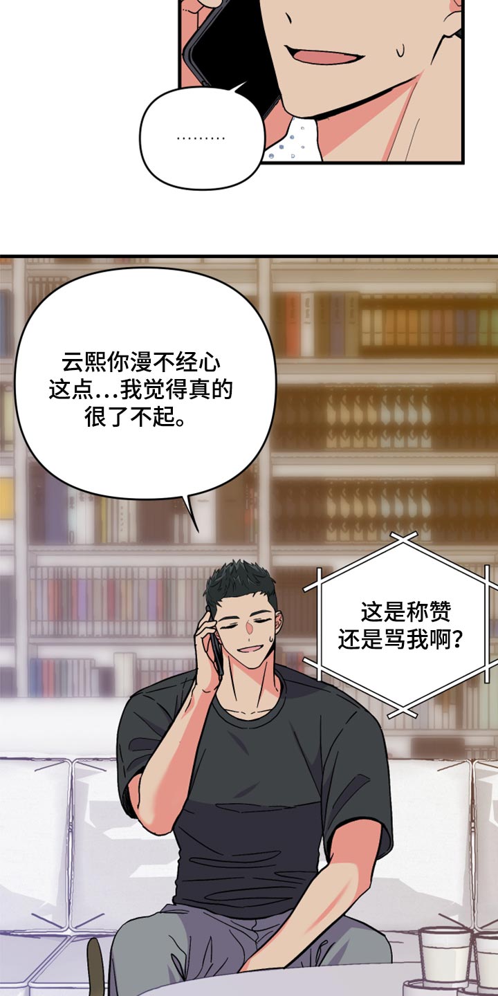 第54章：【第二季】一脸期待2