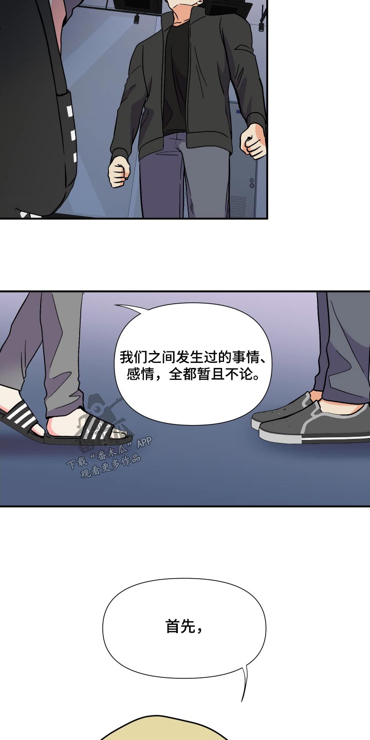 第121章：【第三季】说清楚4
