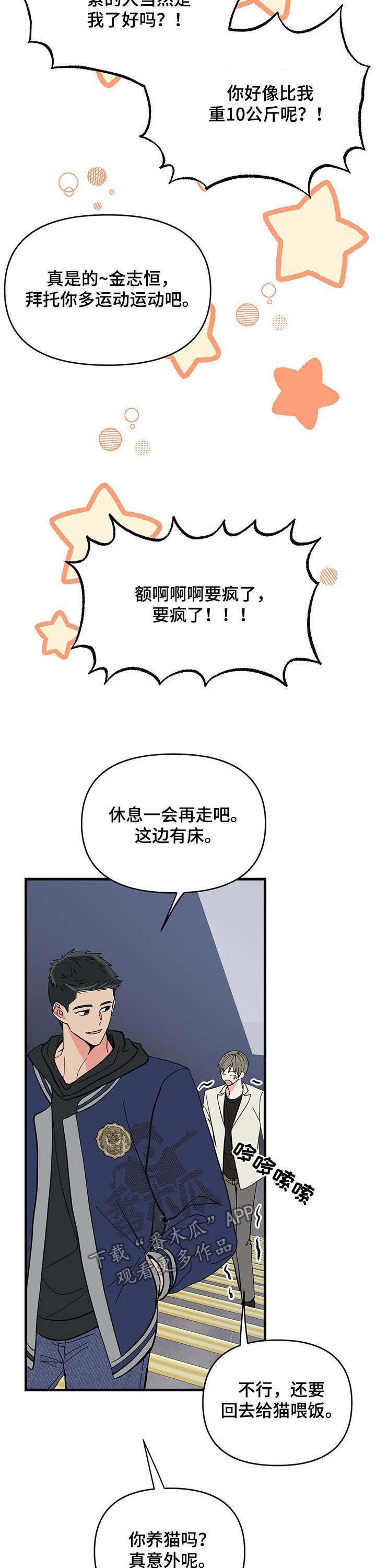 第25章：晚安2