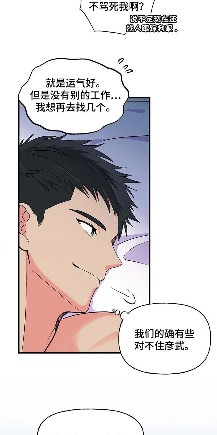 第51章：询问工作3